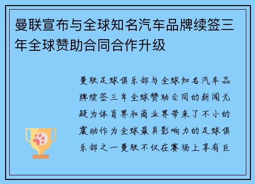 曼联宣布与全球知名汽车品牌续签三年全球赞助合同合作升级