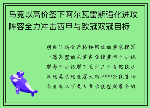 马竞以高价签下阿尔瓦雷斯强化进攻阵容全力冲击西甲与欧冠双冠目标