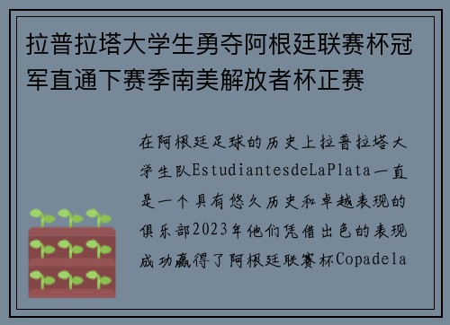 拉普拉塔大学生勇夺阿根廷联赛杯冠军直通下赛季南美解放者杯正赛
